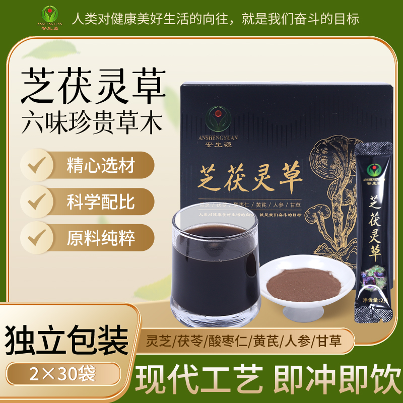 芝茯灵草